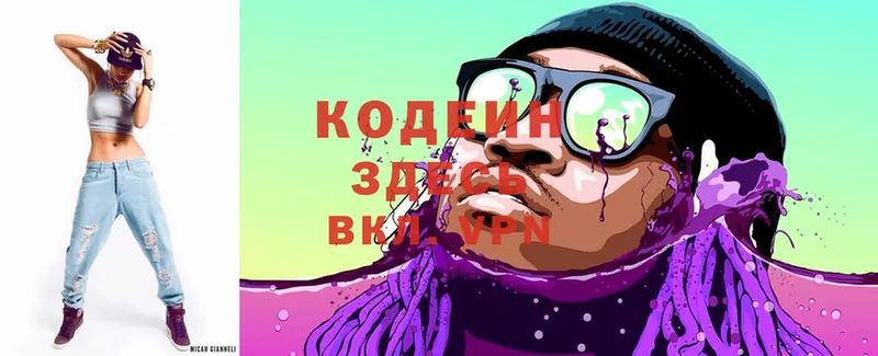 Кодеин Purple Drank Копейск